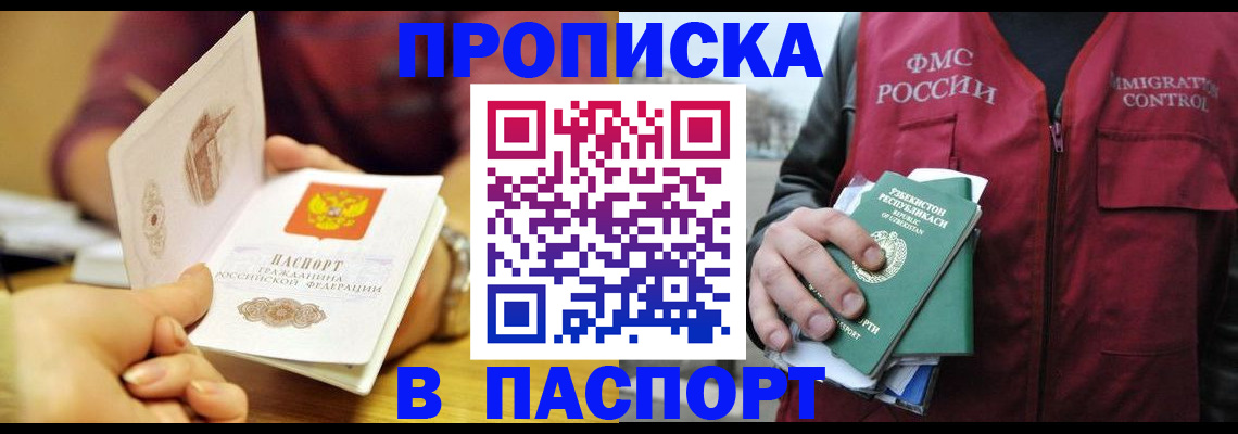 временная регистрация законно в Новосибирской области