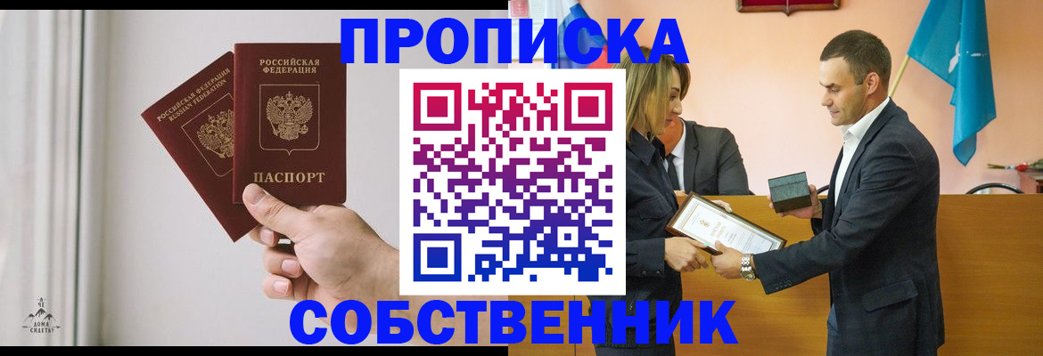 временная регистрация для всех в Новосибирской области