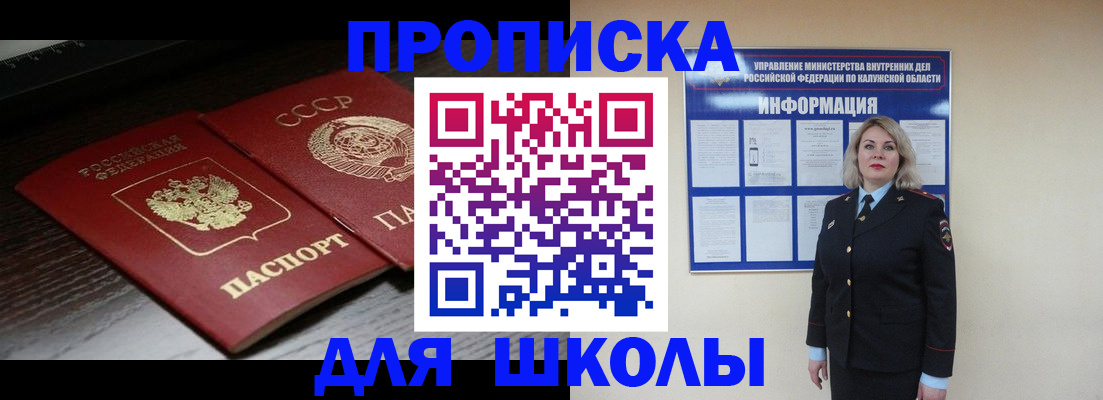 временная регистрация для школы в Новосибирской области