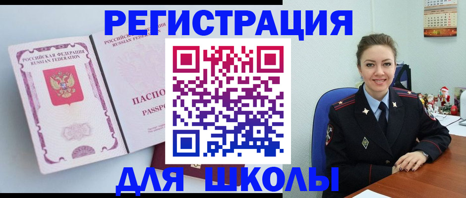 регистрация в Новосибирской области