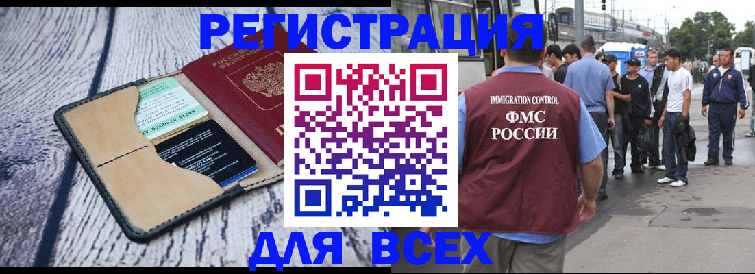 прописка для работы в Новосибирской области