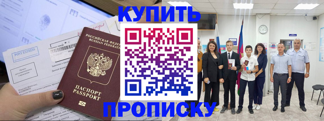 прописка гарантия в Новосибирской области